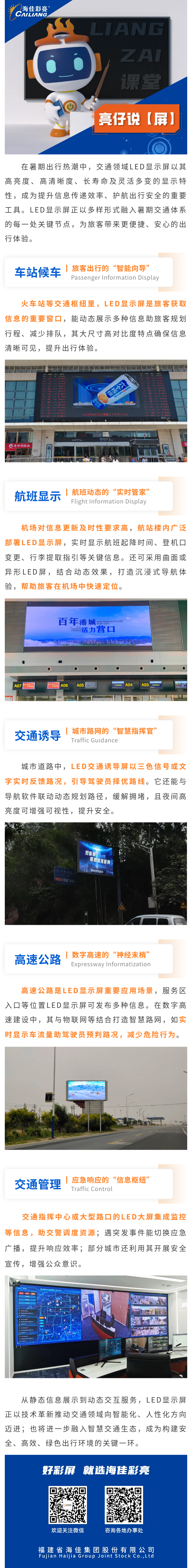 0708-亮仔說屏交通領(lǐng)域.png
